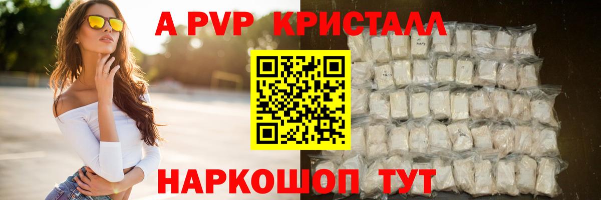 Alpha PVP Соль  Вход с VPN  А ПВП  Кингисепп  А ПВП Crystall  Alpha-PVP Соль 