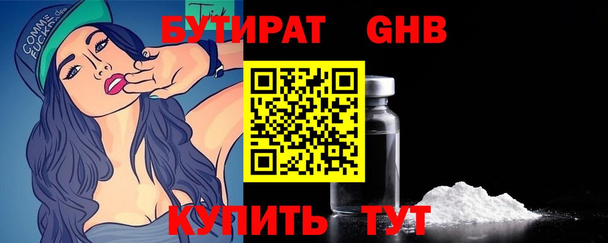 БУТИРАТ GHB Кингисепп
