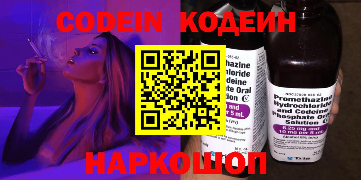 Codein напиток Lean (лин) Кингисепп