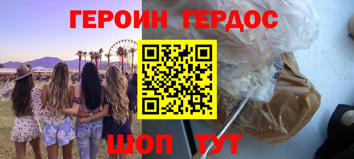 ГЕРОИН герыч Кингисепп