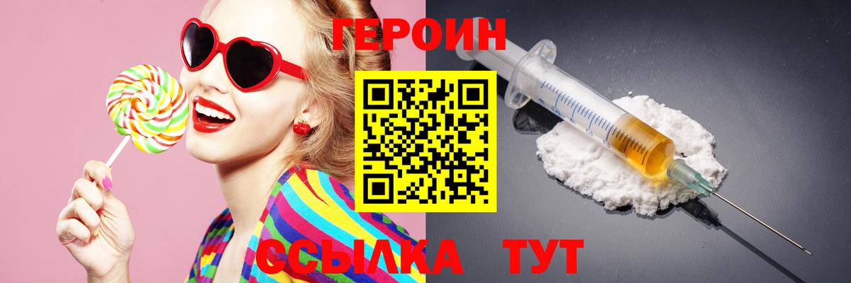 ГЕРОИН Heroin  Вход с VPN  Кингисепп 